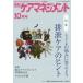 [книга@/ журнал ]/ ежемесячный уход management 2017 10 месяц номер / окружающая среда газета фирма 