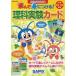 [ free shipping ][book@/ magazine ]/..... attaching .! science experiment card elementary school 3~6 year raw (sa pick s books )/sa pick s small 