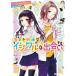 [книга@/ журнал ]/ijiwaru....( Kadokawa Beans Bunko BB501-9. белый . line тренировка )/HoneyWorks/... склон ../ работа ( библиотека )