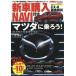 [книга@/ журнал ]/*18 новая машина покупка NAVI Mazda (CARTOP)/ транспорт время s фирма 
