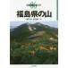 [ бесплатная доставка ][книга@/ журнал ]/ Fukushima префектура. гора ( минут префектура альпинизм гид )/ внутри рисовое поле ./ работа Watanabe добродетель ./ работа 