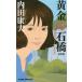 [книга@/ журнал ]/ желтый золотой. камень . новый оборудование версия (JOY NOVELS. видеть свет . детективный роман . произведение выбор )/ Uchida Yasuo / работа 