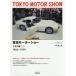 [ бесплатная доставка ][книга@/ журнал ]/ Tokyo Motor Show Toyota сборник / гора рисовое поле . 2 / работа 