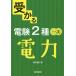 [ бесплатная доставка ][книга@/ журнал ]/... электро- .2 вид один следующий электроэнергия /. рисовое поле удача широкий / работа 
