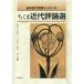 [книга@/ журнал ]/ Chikuma новое время критика выбор ( Япония новое время мысль essence )/ дешево глициния ./ сборник ... один / сборник Nakamura хорошо ./ сборник гора корень дракон один / сборник Yamamoto хорошо / сборник 