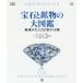 [ бесплатная доставка ][книга@/ журнал ]/ драгоценнный камень . минерал. большой иллюстрированная книга земля . сырой .. природа. . предмет (. название :Gem)/smi Sony Anne ассоциация /..... один / выпуск на японском языке ... бок закон ./ выпуск на японском языке .