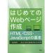 [ бесплатная доставка ][книга@/ журнал ]/ впервые .. Web страница изготовление HTML*C/ Matsushita . Taro / сборник работа Yamamoto свет / работа болото ../ работа ..