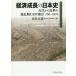 [ бесплатная доставка ][книга@/ журнал ]/ экономика рост. история Японии старый плата из близко .. супер долгое время GDP. итого 730-1874/ высота остров правильный ./ работа 