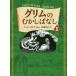 [книга@/ журнал ]/ Гримм. .... нет 2 /. название :Tales from Grimm. . перевод / Гримм /( оригинальное произведение )g