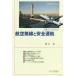[книга@/ журнал ]/ авиация беспроводной . безопасность операционный ( транспорт книги )/ криптомерия ../ работа 