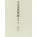 [ бесплатная доставка ][книга@/ журнал ]/ Taisho небо . хроника no. . внутри . книги ./ сборник .