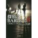 [книга@/ журнал ]/... BAR...3 ( Hayakawa Bunko JA 1303)/ Azuma Naomi / оригинальное произведение старый . хорошо futoshi / ножек книга@ лес ../novelaiz