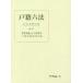 [ бесплатная доставка ][книга@/ журнал ]/ дверь . шесть кодексов эпоха Heisei 30 год версия / Tey рукоятка закон . сборник . часть дверь . деловая практика изучение ./ сборник 