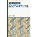 [ бесплатная доставка ][книга@/ журнал ]/.. болезнь медицинская rejitento manual / Komatsu ../ редактирование 