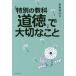 [ бесплатная доставка ][книга@/ журнал ]/[ специальный. предмет мораль ]. важный ../ красный .. line / работа 