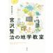 [book@/ magazine ]/ Miyazawa Kenji. geography ../ Shibayama origin ./ work 