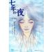 [книга@/ журнал ]/ 7 год. ночь Корея женщина литература серии 3 (Woman*s Best 6)/chonyu John / работа табличка fa/ перевод 
