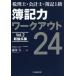 [ бесплатная доставка ][книга@/ журнал ]/. регистрация сила Work наружный 24 консультант по вопросам налогообложения * отчетность .*. регистрация 1 класс Vol..../ работа 