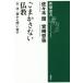 [книга@/ журнал ]/ кунжут зонт нет буддизм .* закон *. из .. править ( Shincho подбор книг )/ Sasaki ./ работа Miyazaki ../ работа 