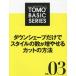[ бесплатная доставка ][книга@/ журнал ]/TOMO TOMO BASIC SERIES Vol.3 down she-p только . нагрудник 