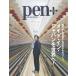 [книга@/ журнал ]/Pen+( авторучка * плюс ) район из отправка делать японский было использовано ...[meido* in * Japan . мир .!] (MEDIA HOUSE MOOK)/CE носитель информации house 