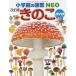 [�{/�G��]/���̂� [DVD�t������] (���w�ق̐}��NEO)/�ۍ⌒���Y/�ق��ďC�E���M ���W��/�ق��ʐ^