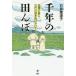 [книга@/ журнал ]/ тысяч год. рисовое поле .. страна .. остров ., старый плата. загадка ....../ Ishii . Цу ./ работа 
