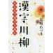 [ бесплатная доставка ][книга@/ журнал ]/ иероглифы сэнрю . 7 .. иероглифы .../ Nagasaki .. работа 