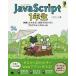[ бесплатная доставка ][книга@/ журнал ]/JavaScript 1 год организм . делать понимать! разговор .. кастрюля .! программирование. ...(