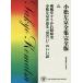 [ бесплатная доставка ][книга@/ журнал ]/. способ ..... Showa история / Komatsu Sakyou . язык .[...]. .. рассказ ( Komatsu Sakyou полное собрание сочинений совершенно версия )/ Komatsu Sakyou / работа 