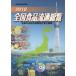 [ бесплатная доставка ][книга@/ журнал ]/ вся страна еда Ryuutsu общий просмотр 2018/ Япония еда . газета фирма 