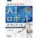 [ бесплатная доставка ][книга@/ журнал ]/ ваш labo.AI( человеческий труд . талант )× робот ...... изучение . производство ... структура ......