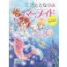 [книга@/ журнал ]/ Mio . стала. русалка 2 /. название :MIO AND THE MERMAIDS.BOOK TW