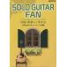 [ бесплатная доставка ][книга@/ журнал ]/ музыкальное сопровождение Solo * гитара * вентилятор TAB.. играть Solo * организовать шедевр сборник / Dream * музыка * Factory 