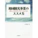 [ бесплатная доставка ][книга@/ журнал ]/ регион туристический проект. ssme person туристический . страна осуществление . направление разряд место person ./... Хара / работа 