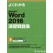 [книга@/ журнал ]/ хорошо понимать Microsoft Word 2016.. рабочая тетрадь / Fujitsu ef*o-* M акционерное общество / работа произведение 