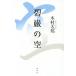 [ бесплатная доставка ][книга@/ журнал ]/... пустой / дерево . futoshi ./ работа 