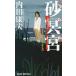 [книга@/ журнал ]/ песок ..(JOY NOVELS. видеть свет . детективный роман . произведение выбор )/ Uchida Yasuo / работа 