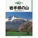 [ бесплатная доставка ][книга@/ журнал ]/ Iwate префектура. гора ( минут префектура альпинизм гид )/ Fujiwara прямой прекрасный / работа ... line / работа 