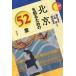 [ бесплатная доставка ][книга@/ журнал ]/ Пекин . узнать поэтому. 52 глава ( Area * старт ti-z)/ Sakurai . Хара / сборник работа человек видеть ./ сборник работа Morita ../ сборник работа 