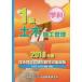 [книга@/ журнал ]/1 класс гражданское строительство управление технология сертификация экзамен проблема описание сборник запись версия 2018 год версия / регион разработка изучение место 