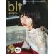[книга@/ журнал ]/blt graph. Vol.27 [ обложка &amp; дополнение ] Yoshioka .. очень большой постер 3 вид (TOKYO NEWS MOOK)/ Tokyo News сообщение фирма 