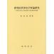 [ бесплатная доставка ][книга@/ журнал ]/... мировая история учеба теория изучение - история материалы . практическое применение сделал / рисовое поле . доверие ./ работа 