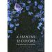 [книга@/ журнал ]/4 SEASONS 12 COLORS PRESERVING FLOWERS/ сохранять - ведро g цветок z ассоциация / сборник 