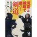 [книга@/ журнал ]/... стратегия ...! kendo все Япония игрок право победа человек . сообщать, положение дел . соотвественно . соревнование ... высшее смысл / Suzuki Gou / работа 