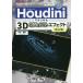 [ бесплатная доставка ][книга@/ журнал ]/Houdini. впервые .3D visual эффект no-do основа. 3D-CG tool . используя .