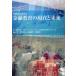 [ бесплатная доставка ][книга@/ журнал ]/ практика из мысль . финансовый образование. на данный момент . будущее / Tokyo искусство и наука университет * Mizuho fi наан автомобиль ru группа финансовый образование сотрудничество изучение Project /( сборник )