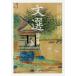 [�{/�G��]/���I ����1 (��g����)/�k�J��/�ҁl �썇�N�O/�� �x�i��o/�� ���J���u/�� �a�c�p�M/�� �󌩗m��/�� �ΐ�p��/��