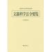 [ бесплатная доставка ][книга@/ журнал ]/ документ часть наука закон . необходимо просмотр эпоха Heisei 30 год версия / документ часть наука закон . изучение ./..