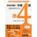 [книга@/ журнал ]/ совершенно ..! средний осмотр .4 класс 4 -недельный учеба program ( китайский язык сертификация экзамен ... китайский язык серии )/ лед .../ работа внутри .. плата ./ работа .. свет / работа 